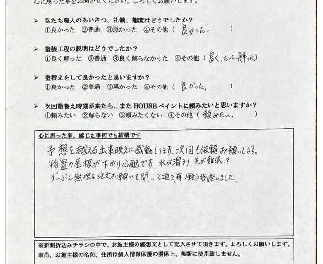 お客様アンケート結果