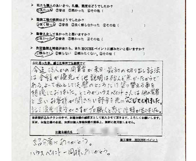お客様アンケート結果
