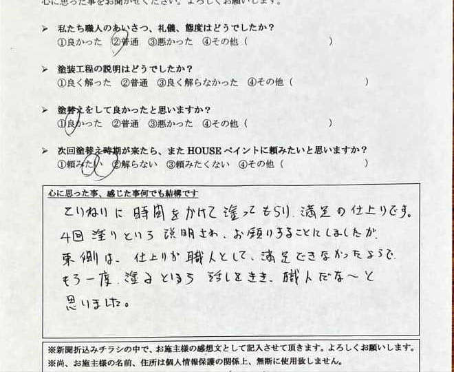 お客様アンケート結果