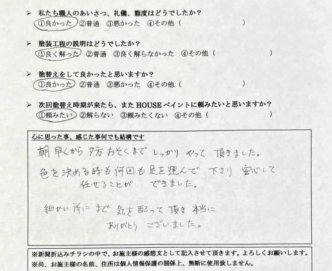 お客様アンケート結果