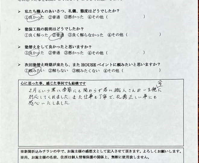 お客様アンケート結果