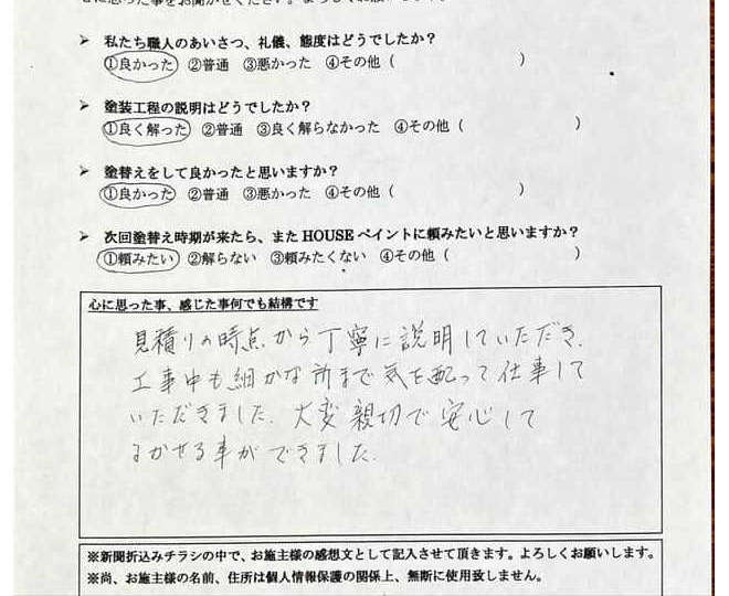 お客様アンケート結果