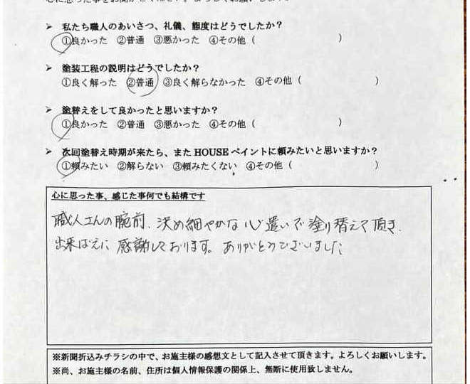 お客様アンケート結果