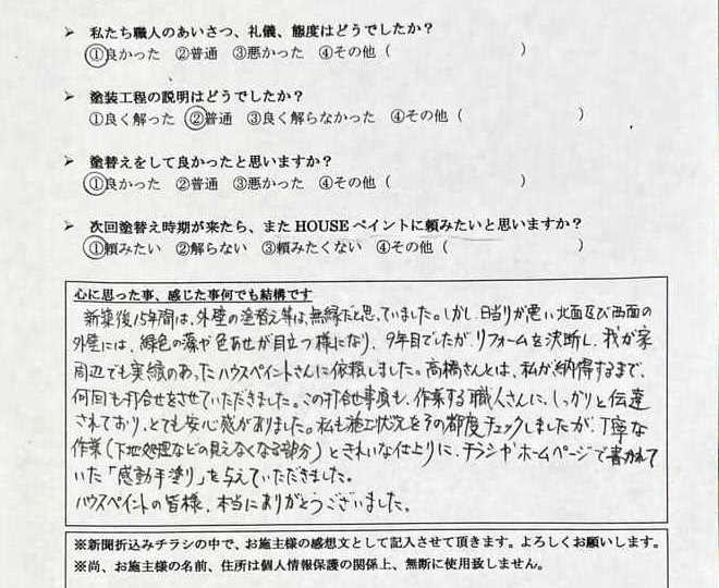 お客様アンケート結果