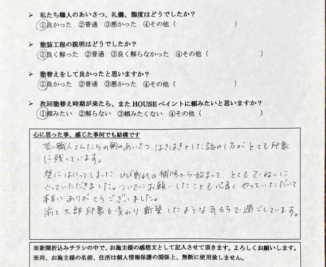 お客様アンケート結果