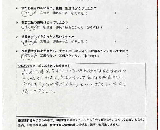 お客様アンケート結果