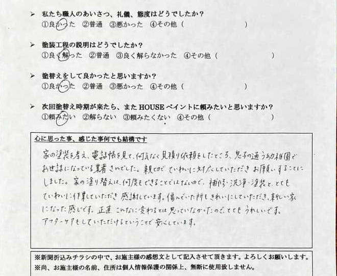 お客様アンケート結果