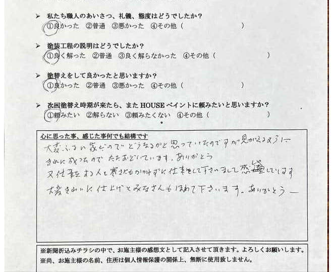 お客様アンケート結果