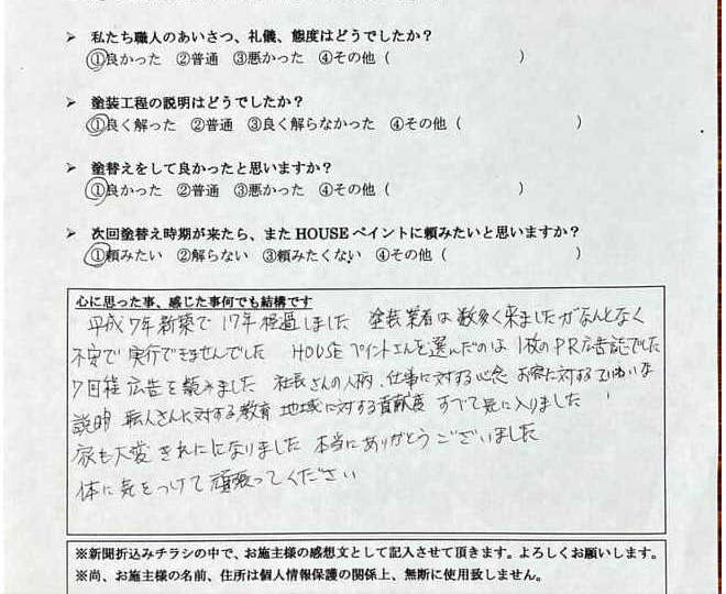 お客様アンケート結果