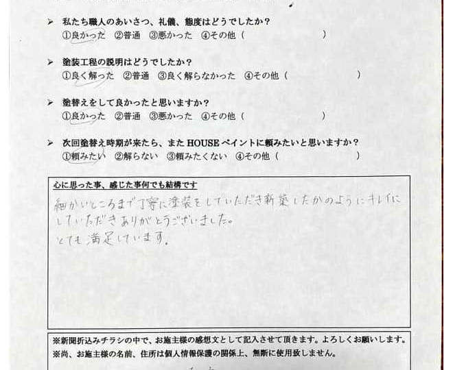お客様アンケート結果
