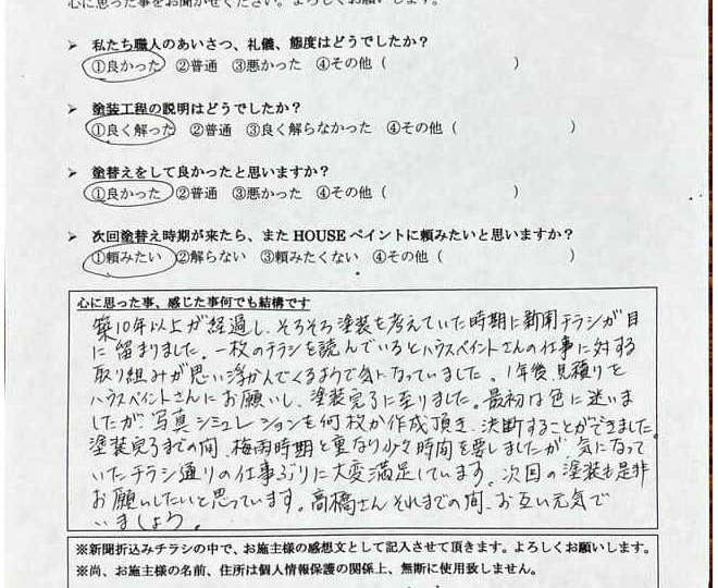 お客様アンケート結果