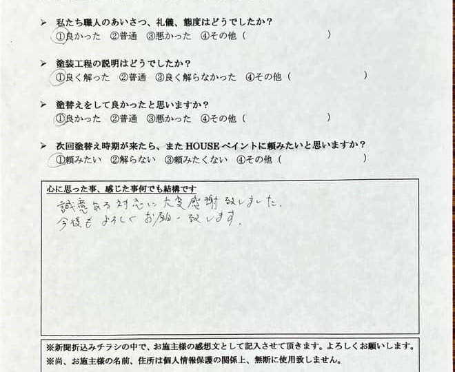お客様アンケート結果